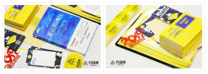 共创读书会游戏化物料与书籍周边