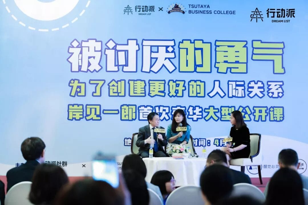 青年代表噶玛梅朵与岸见一郎对谈原生家庭议题