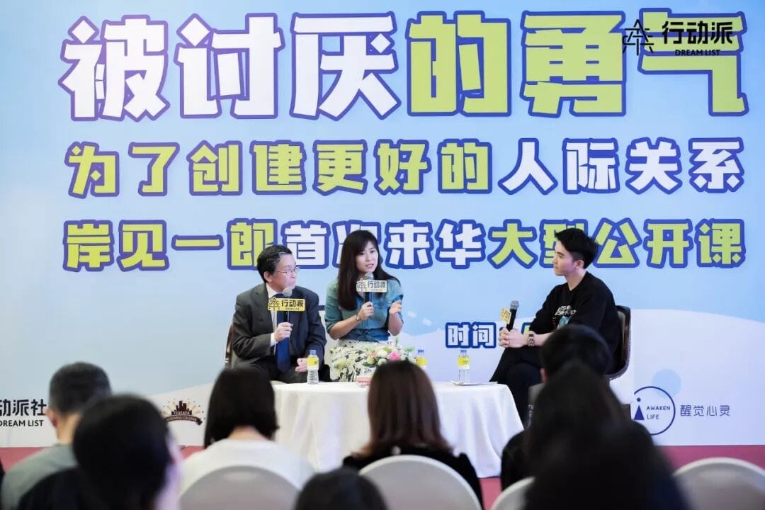 青年代表吴大伟与岸见一郎对谈领导力议题