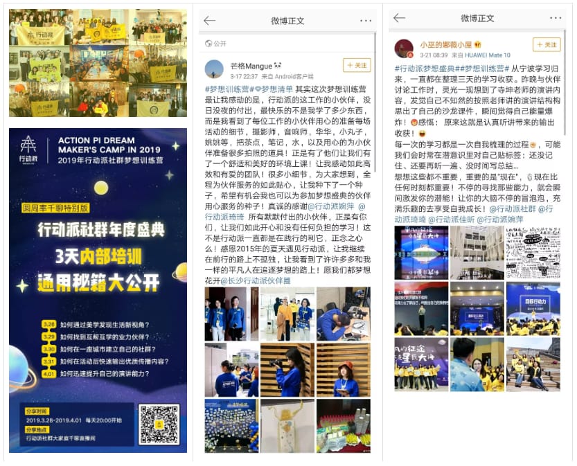 第二层结营即分发：分享会海报与学员微博传播