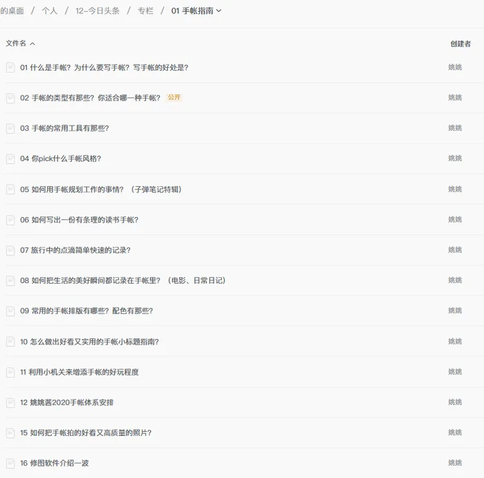 手帐专栏全览