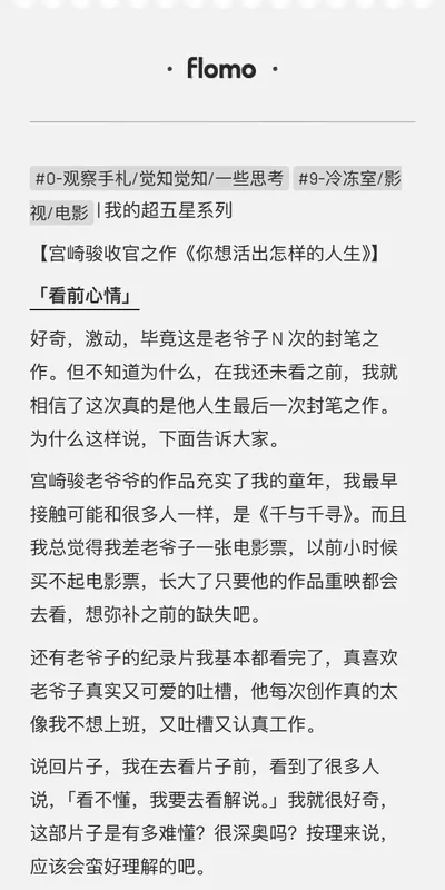 《你想活出怎样的人生》