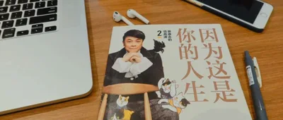 蔡康永教会我：活着没有范本，只有适合我们的剧本 文章头图