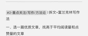 拆文 + 富兰克林写作 原笔记照片