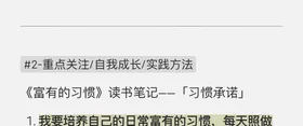《富有的习惯》 原笔记照片