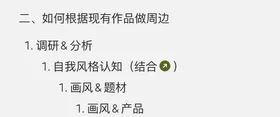 【GONE】周边产品课 原笔记照片