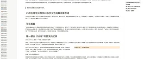 《N号房追踪记》 原笔记照片
