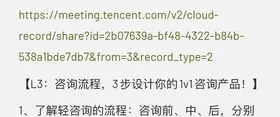 轻咨询实操营 原笔记照片
