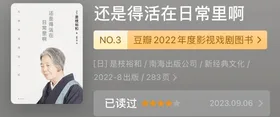 《还是得活在日常里啊》 原笔记照片