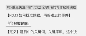 席瑞的写作秘籍 原笔记照片