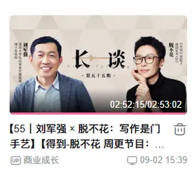 小宇宙收听记录截图 1